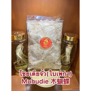 โชยเตียจั้ว(ใบเพกา) Muhudie 木蝴蝶ใบผีเสื้อ ใบเพกา ฝักเพกา ลิ้นฟ้า โชยเตียจั้ว เพกา