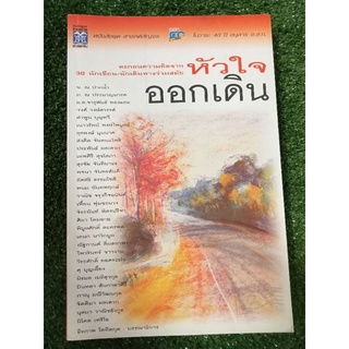 หัวใจออกเดิน/หนังสือมือสองสภาพดี