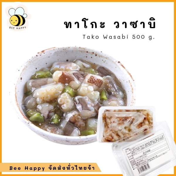 ทาโกะวาซาบิ (500 กรัม) (Tako Wasabi) (500 กรัม)