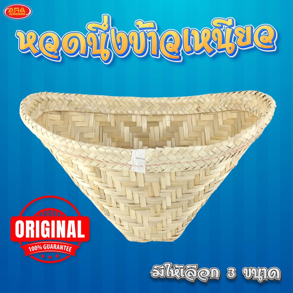 หวดนึ่งข้าวเหนียว หวดไม้ไผ่ แบบมวยใหญ่ หวด มีให้เลือก 3 ขนาด