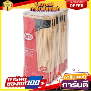 🌈BEST🌈 ถูกที่สุด✅  เอโร่ ไม้เสียบบาร์บีคิว ขนาด 24 ซม. แพ็ค 12 ชิ้น จัดส่งเร็ว🚛💨 🛺💨