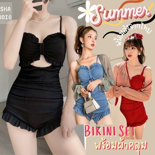 (พร้อมส่งจากไทย) 26 Bikini SET พร้อมเสื้อคลุม จั้มอกโบว์ น่ารักมากกกก ชายระบายๆ คุณหนูสุด มี 3 สี ดำ น้ำเงินฟ้า แดง