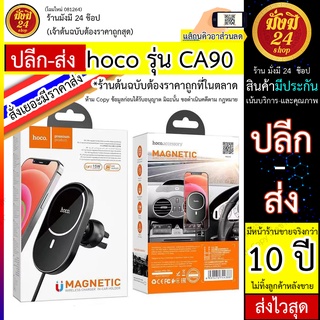 Hoco รุ่น CA90ที่ชาร์จไร้สายในรถยนต์ Hoco CA90 รุ่น car-magnetic-holder-charger-02d-Ri