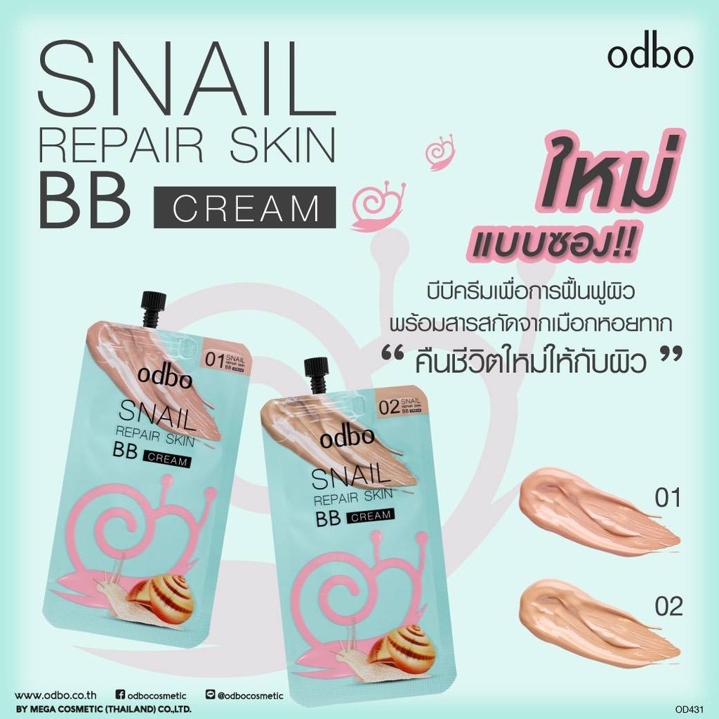 Odbo Snail Repair Skin BB Cream #OD431 บีบีครีม ซอง หอยทาก