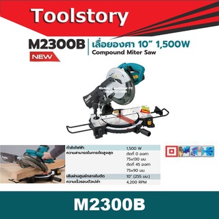 Makita เลื่อยองศา 10 นิ้ว รุ่น M2300B 1500W compound miter saw 10"