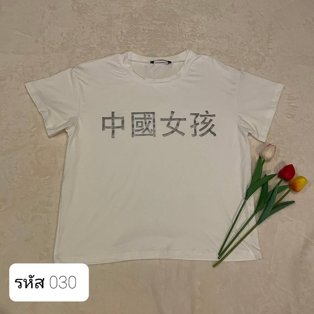 เสื้อยืด ลายภาษาจีน แบรนด์ SHEIN พร้อมส่ง