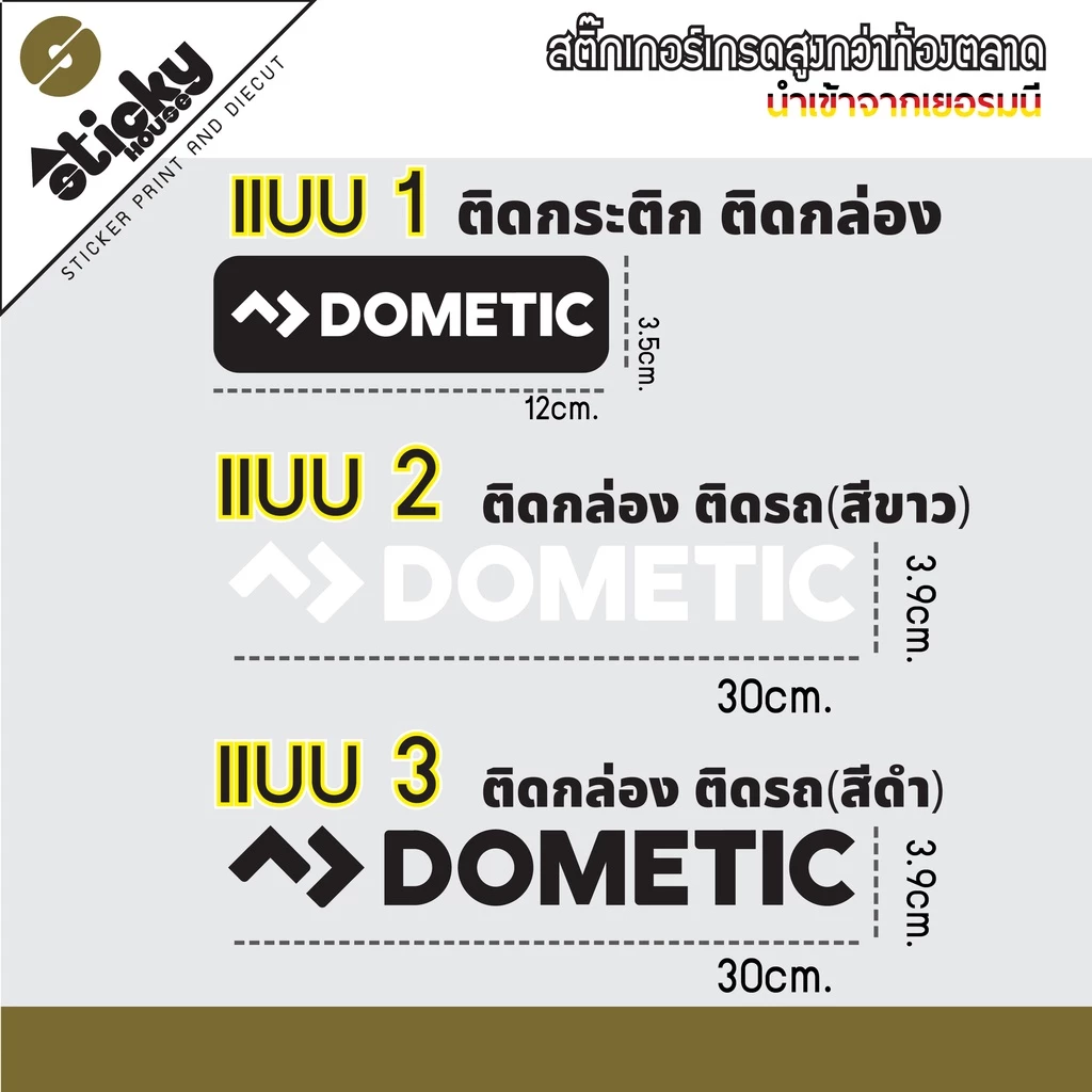 สติ๊กเกอร์ Dometic ลายสายแค้มป์ สำหรับติดรถและกล่องอุปกรณ์ thumbnail 3