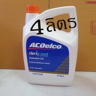 ACDelco น้ำยาหล่อเย็น 4 ลิตร Extended Life  แบบไม่ต้องผสมน้ำ / 19375306