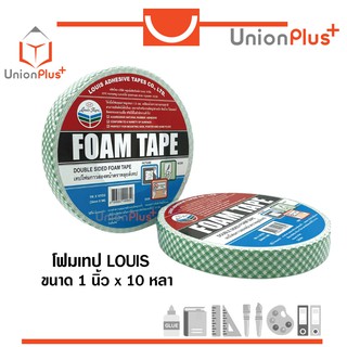 เทปกาวสองหน้า เทปโฟมกาวสองหน้า Louis Tape หลุยส์ 1 นิ้ว x 10 หลา FOAM TAPE โฟมเทป เทปกาว