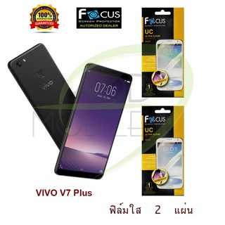 FOCUS ฟิล์มกันรอย VIVO V7 Plus (ใส 2 แผ่น)