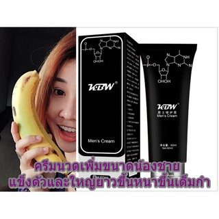 KBW BLACK 60 ml. ผลิตภัณฑ์นวดเพิ่มขนาด ครีมนวดเฉพาะจุดสำหรับผู้ชาย  (มีวิธีนวดให้)