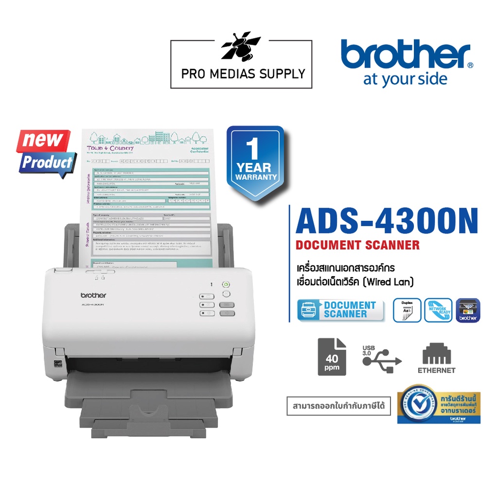 BROTHER Scanner ADS-4300N เครื่องสแกนเนอร์, สแกนได้ครั้งละหลายแผ่น, เชื่อมต่อเน็ตเวิร์ค Wired LAN ได