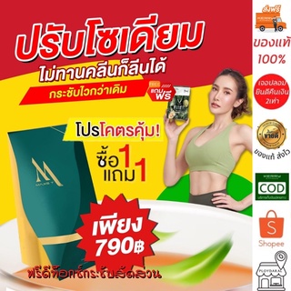 [ของแท้]⚡️1แถม3ซอง⚡️ชาขับโซเดียม ชาผอม(*แถมฟรีดีท็อกซ์) ชาMaxsT ชาแม็กส์ที ⚡️ฟรีเก็บปลายทางทาง