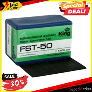 🔥แนะนำ🔥 ตะปูลมขาเดี่ยว ยิงคอนกรีต KING FST50 ช่างมืออาชีพ KING FST50 SINGLE LEG AIR NAIL เครื่องยิงแม๊กลม