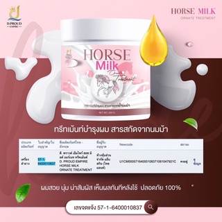 🦄ทรีทเม้นท์นมม้า ทรีทเม้นท์บำรุงเส้นผม Horse Milk Treatment 500 ml.🦄