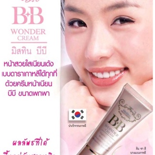 0(📌พร้อมส่ง!!) Mistine BB Wonder Cream ครีมรองพื้น