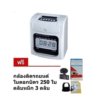 เครื่องตอกบัตร แถมฟรี! กล้องติดรถยนต์ ตลับหมึก 3 ชิ้นและ ใบตอกบัตร 250 ใบ