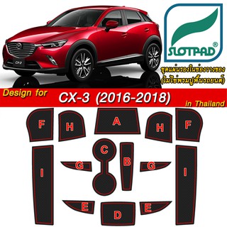 SLOTPAD ที่รองแก้ว MAZDA CX-3 ปี16-18 ออกแบบเองจากรถเมืองไทยพวงมาลัยขวา แผ่นรองหลุม ยางรองหลุม แผ่นยางรองหลุม SLOT PAD