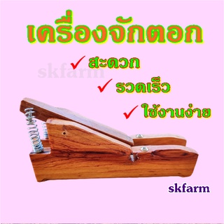 เครื่องจักตอก กบจักตอก เครื่องจักตอกไม้ไผ่ สะดวกรวดเร็วช่วยผ่อนแรงได้ตอกเยอะ