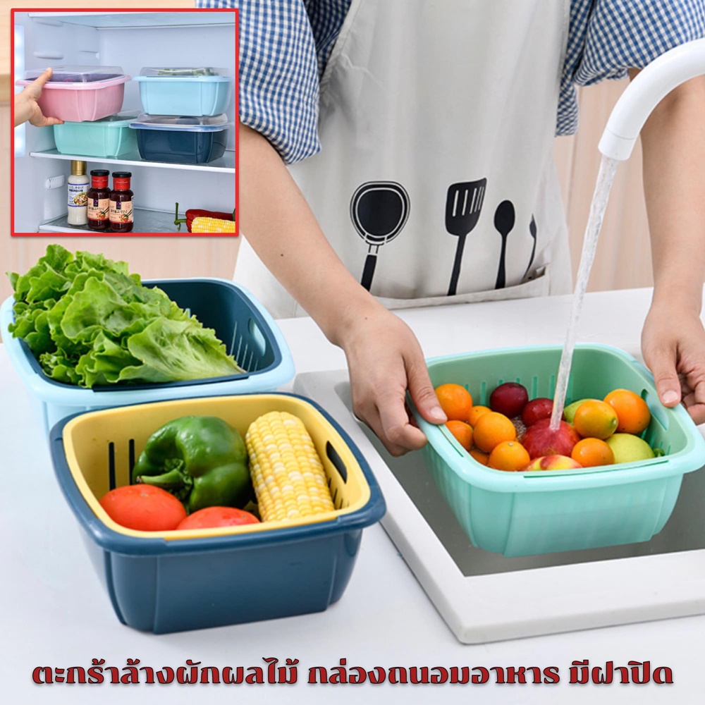 #กล่องเก็บอาหาร #กล่องเก็บอาหารมีที่ระบายน้ำ #กล่องเก็บผักผลไม้ #กล่องแช่เย็น #กล่องปิดมิดชิด