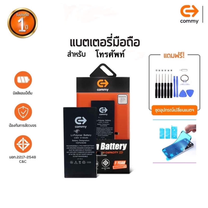 Commy แบตโทรศัพท์ของแท้ รับประกัน 1ปี แบตเตอรี่ สำหรับมือถือ  (ยกเว้นi6/6s)ฟรีซิลกันน้ำ ชุดไขควง กาวติดแบต
