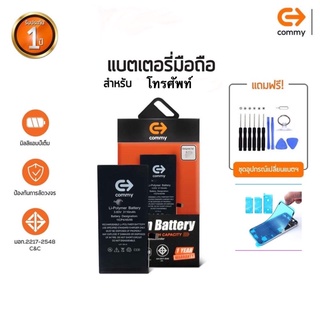 Commy แบตโทรศัพท์ของแท้ รับประกัน 1ปี แบตเตอรี่ สำหรับมือถือ หรือ mobile (ยกเว้นi6/6s)ฟรีซิลกันน้ำ ชุดไขควง กาวติดแบต