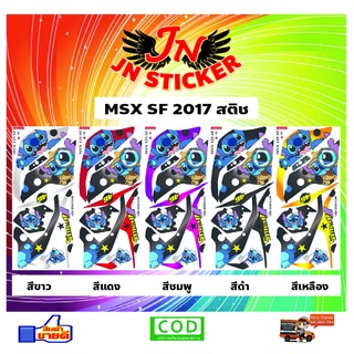 สติกเกอร์ MSX เอ็มเอสเอ็กซ์ SF 2017 สติช