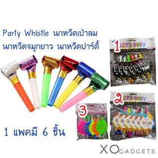 WHISTLE นกหวีดเป่าลม  นกหวีดจมูกยาว ปาร์ตี้ / วันเกิด ปาร์ตี้ เด็ก นกหวีด อุปกรณ์ส่งเสริมการขายของเล่นเด็กอนุบาล ของเล่น