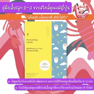 ✨ลดพิเศษ✨Parenting Guide คู่มือเลี้ยงลูก 0-3 ขวบ สไตล์คุณแม่ญี่ปุ่น (Parenting Book) Sandclock