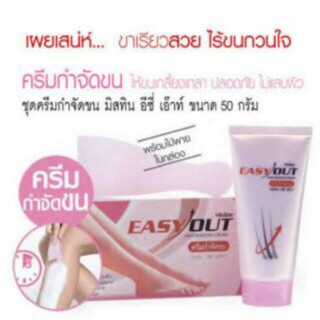 ครีมกำจัดขน Mistine Easy Out Hair Remover Cream ขนาด 50 กรัม