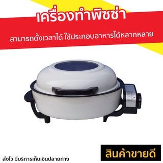 เครื่องทำพิซซ่า Accord Prevail รุ่น AC-250 - เครื่องอบพิซซ่า