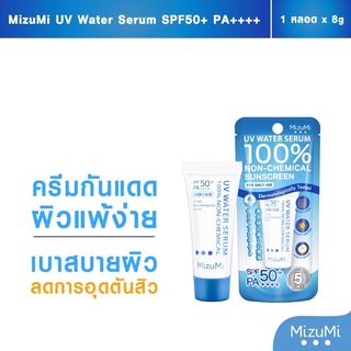 MIZUMI SERUM SUN SGREEN  ขนาด8g ครีมกันแดดสำหรับผิวแพ้ง่าย