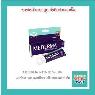 MEDERMA INTENSE Gel 10 g เจลรักษารอยแผลเป็นจากสิว และรอยผ่าตัด