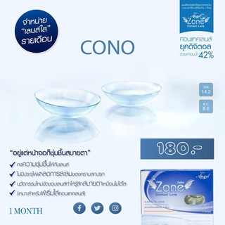 เลนส์ใส รุ่น Cono - คอนแทคเลนส์ Angelzone (รองรับ -0.50 ถึง -10.00)