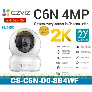 CCTV (กล้องวงจรปิด) EZVIZ C6N 4MP (2K) 3D DNR | H.265 / H.264 Wi-Fi PT Camera IP Security Camera 2.4GHz -ประกัน 2 ปี