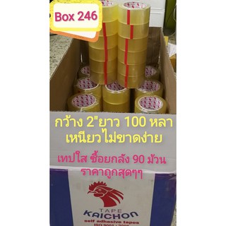 เทปใส (ยกลัง 15 แถว 90 ม้วน) เทปปิดกล่อง ขนาด 2นิ้ว 100 หลา เฉลี่ย ม้วนละ 18.87 บาท ขายส่งพร้อมส่ง