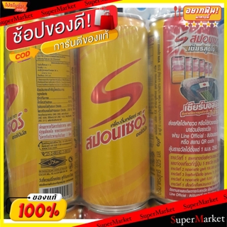 🔥เกรดโรงแรม!! Sponsor สปอนเซอร์ ออริจินัล ขนาด 325ml/กระป๋อง แพ็คละ6กระป๋อง Original Can เครื่องดื่มอื่นๆ เครื่องดื่ม อา