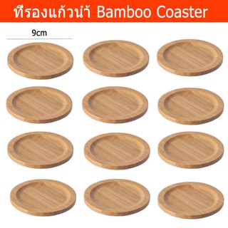 ที่รองแก้วน้ำ ที่รองแก้ว จานรองแก้ว แผ่นรองแก้ว ฝาปิดแก้วน้ำ ไม้ไผ่ (12ชิ้น) Coaster Placemat Glass Lid Bamboo (12Pieces