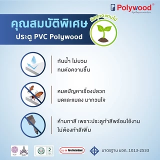 ส่งฟรี! Polywood โพลีวูด - ประตู PVC (ไม่รวมวงกบ) รุ่น TD-2 THAIDOOR บานเกล็ด ประตูห้องน้ำ ประตู 70x180 , 70x200