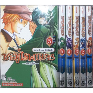 ซามูไรพเนจรภาคฮอกไกโด เล่ม1-6(ยกชุด)