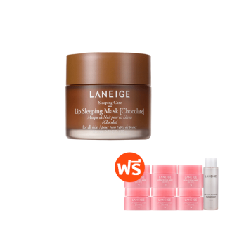 [ของแถม 4ต.ค.] LANEIGE Lip Sleeping Mask Chocolate and Caramel 20g ลาเนจ ลิป สลีปปิ้งมาส์ก