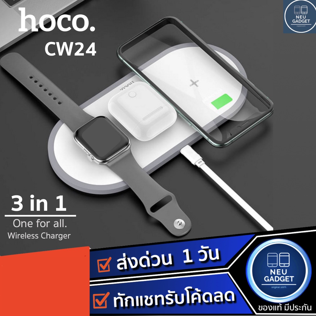 [เหลือ 449.- ] HOCO CW24 3in1 Wireless Charger แท่นชาร์จไร้สาย แท่นชาร์จสำหรับSmartphone Smart Watch หูฟังไร้สาย CW21