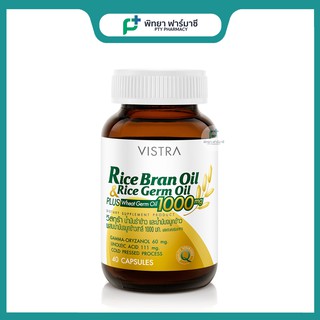 VISTRA RICE BRAN OIL 1000MG 40เม็ด น้ำมันรำข้าว