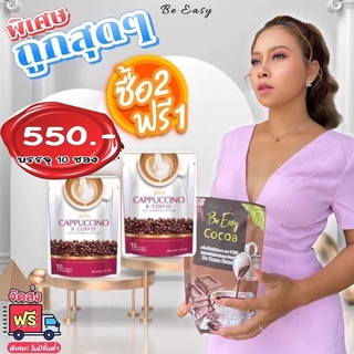 💥ร้อนแรงอีกแล้ว💥กับโปร ซื้อกาแฟ2 ห่อ 💢แถมโกโก้ 1 ห่อ💢 ในราคาสุดคุ้มเพียง 5️⃣5️⃣0️⃣บาท ‼️‼️ส่งฟรี‼️‼️