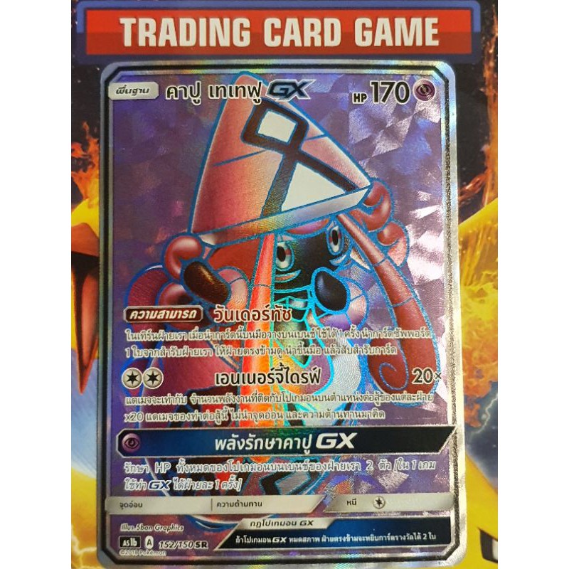 [มือสอง] คาปู เทเทฟู GX SR ทาปู เลเล่ (โปรดดูภาพประกอบ) [Pokemon]