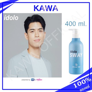 Mistine idolo Sway Shower Gel 400ml. กรุณอ่านรายละเอียดก่อนการสั่งซือ หมดอายุ 21/07/2023