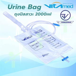 ถุงปัสสาวะ 2000ml  Urine Bag VITAMED