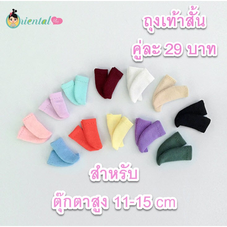 🌸พร้อมส่ง🌸 ถุงเท้าสั้น ถุงเท้ายาว ob11 blythe เจนนี่ ลิกะจัง ลาติ Lati bjd บาโลลี่
