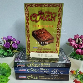 The Omen : ดิโอเมน เล่ม 1, 2, 3, 4 แบบแยกเล่ม