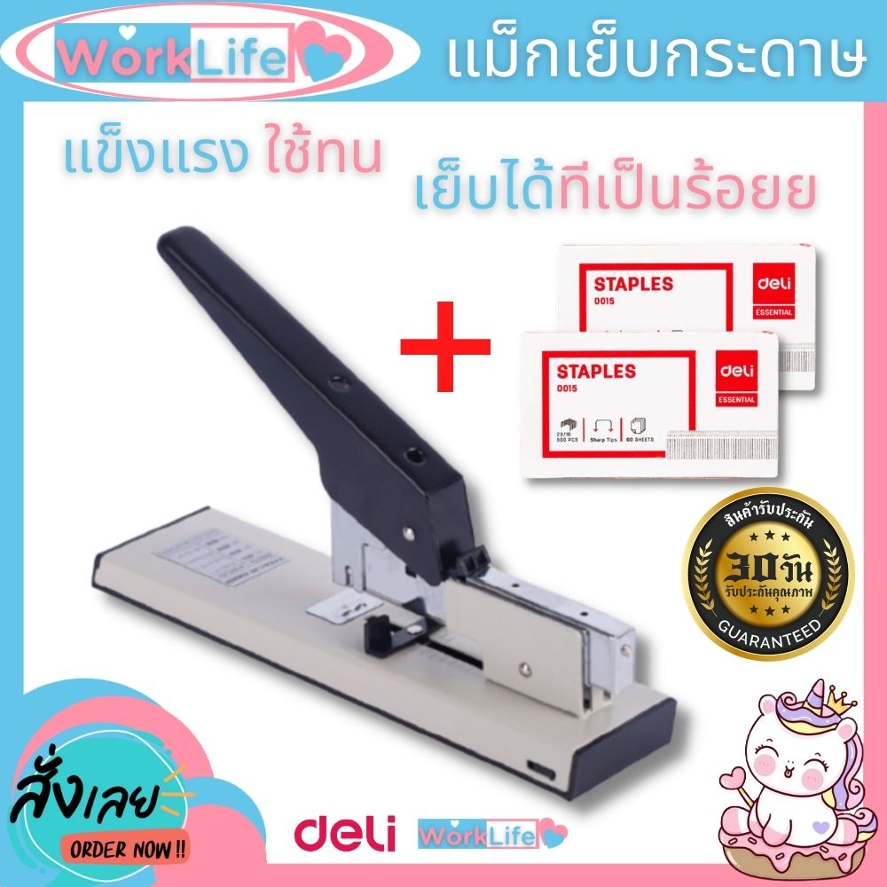 เครื่องเย็บmax เครื่องเย็บกระดาษ แม็คเย็บกระดาษ แม็กเย็บกระดาษ+ ลูกแม็ก heavy duty stapler เย็บได้80